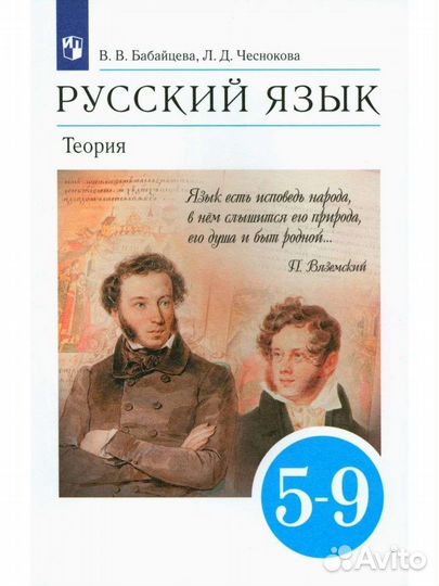 Русский язык.5-9класс.Теория