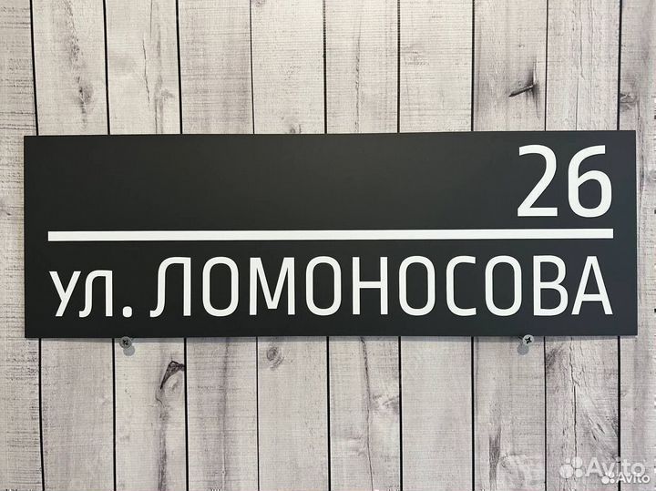 Адресная табличка на дом