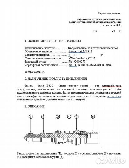 Замок вк-2 для клапана / Замковое устройство вк-2