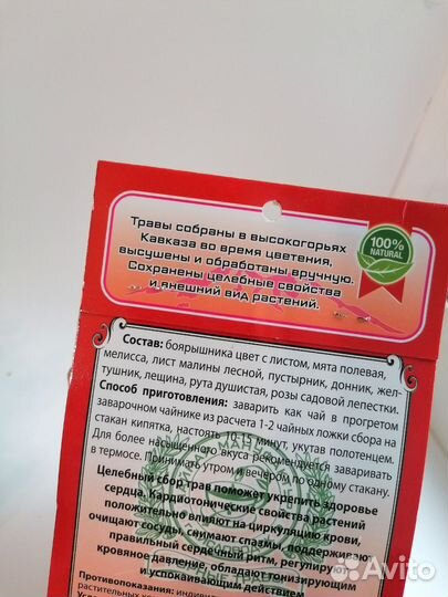 Чай напиток травяной 