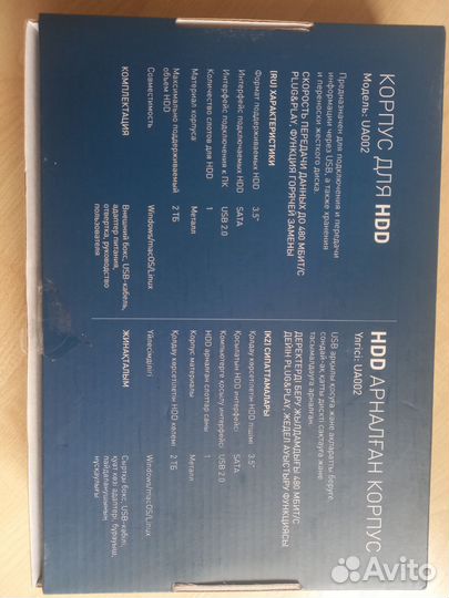 Бокс для жёсткого диска