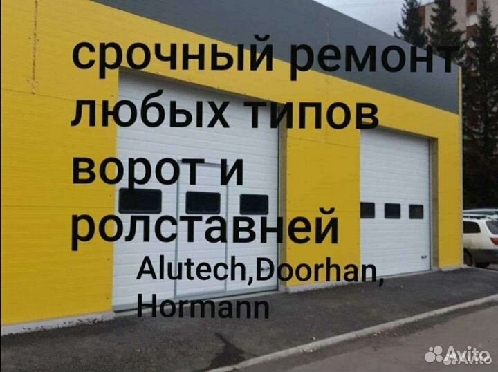 Ремонт Автоматических Ворот