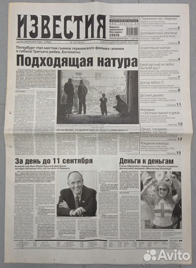 Супер Подарок - Газета 2003 г. за Дату Рождения