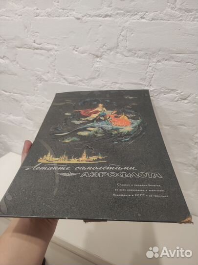 Аэрофлот реклама СССР