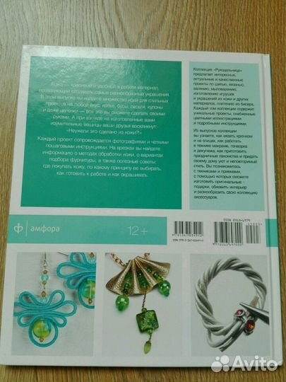 Книга-Стильные украшения из кожи