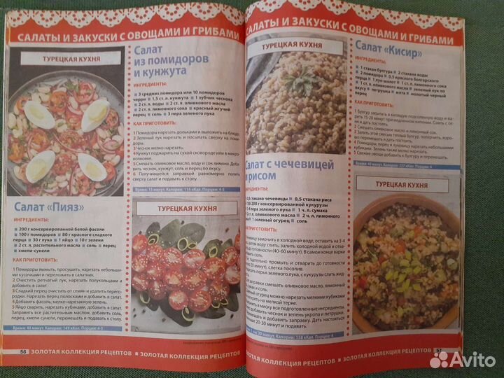 Журналы домашний повар золотая коллекция