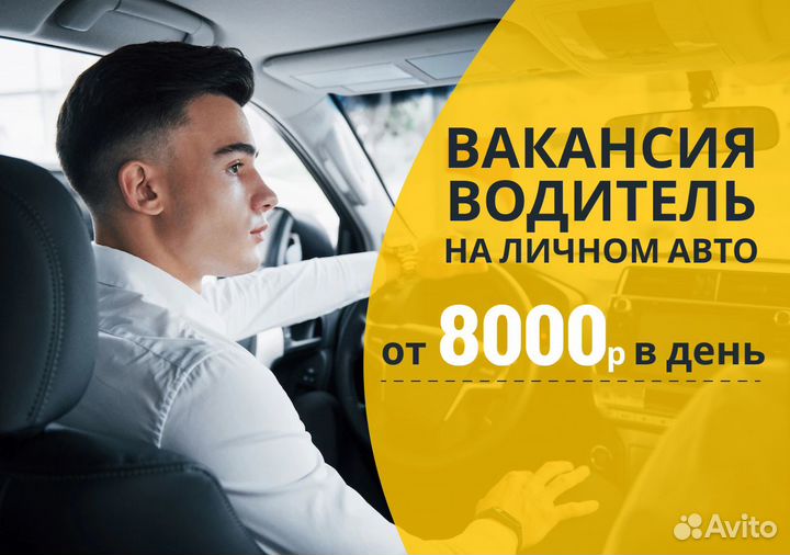 Яндекс Go: работай на своем автомобиле