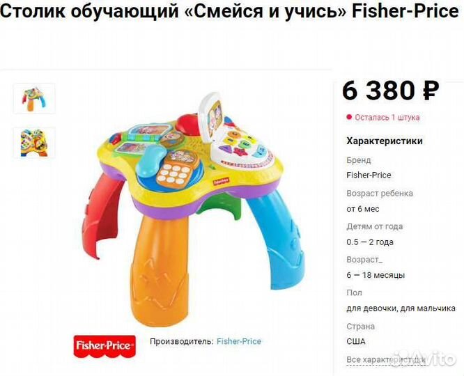 Развивающий столик fisher price