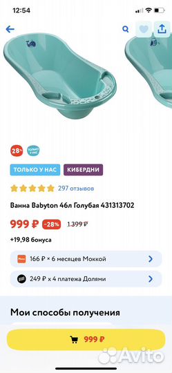 Ванночка для купания