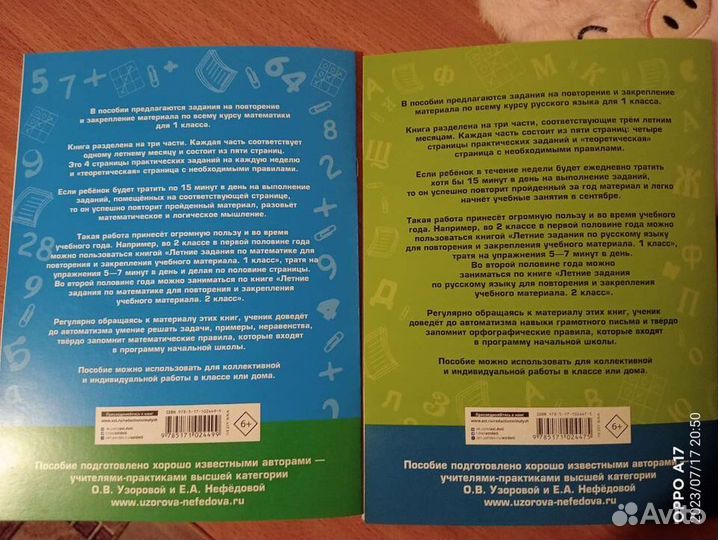 Комплект рабочих тетрадей-летние задания 1 класс