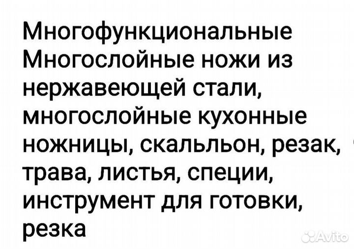 Многофункциональные ножницы нерж.стл/для заготовок
