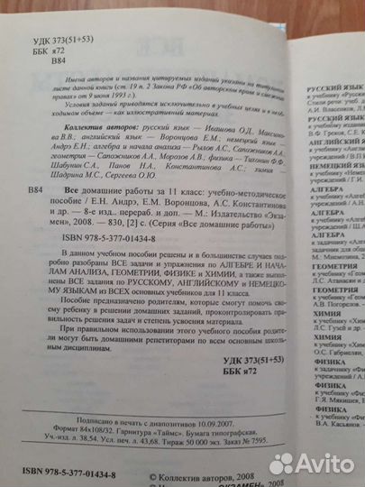 Домашние работы. 11 кл. Пособие для родителей