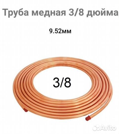 Трубка медная