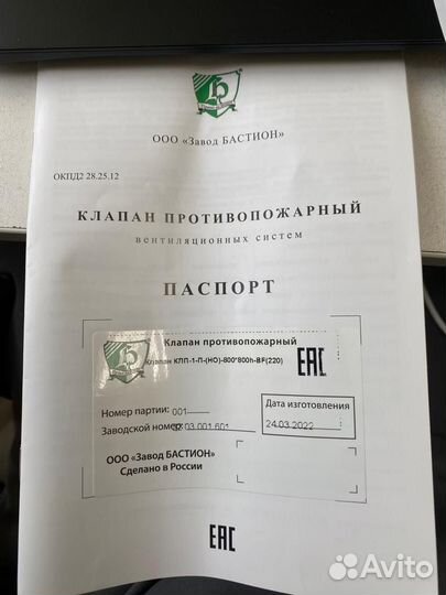 Клапан Противопожарный клп-1П- (но) -800х800h-BF22