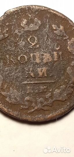 2 Копейки 1825 год