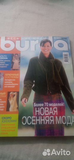 Журналы Бурда