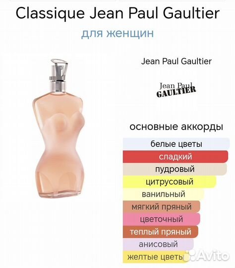 Classique Jean Paul Gaultier 100 мл