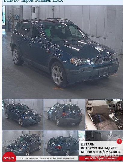 Петля двери передняя левая Bmw X3 E83 M54B30 (3.0)