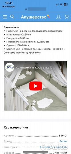 Детское постельное белье в детскую кроватку