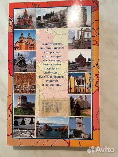 Книга «1000 мест России»