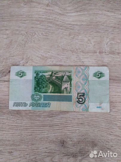 5 р. 1997 выпуска