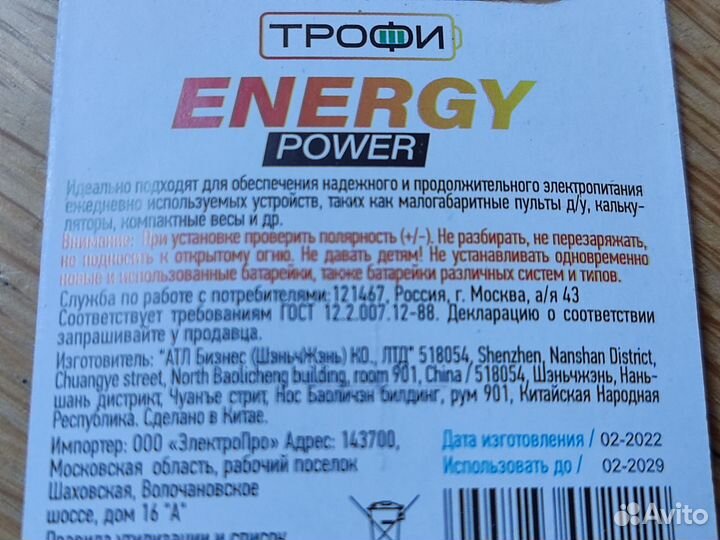 5 батареек CR2032 Трофи Energy