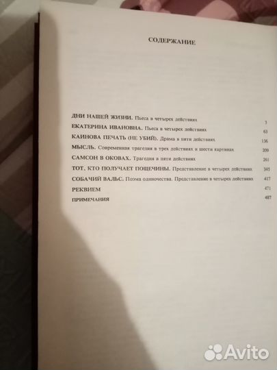 Андреев Л. Н. Драматические произведения. В 2-х т