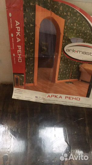 Арка межкомнатная