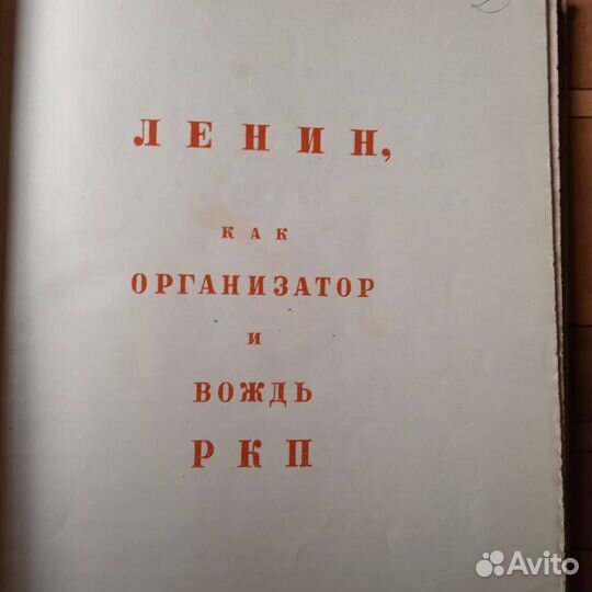 Книга Сталин о Ленине 1937 г