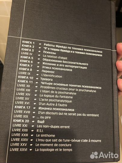 Ж.Лакан, книга 6 «Желание и его интерпретация»