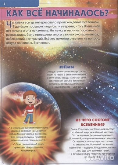 Новая детская энциклопедия