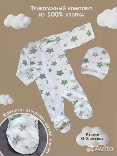 Комплект на выписку новый