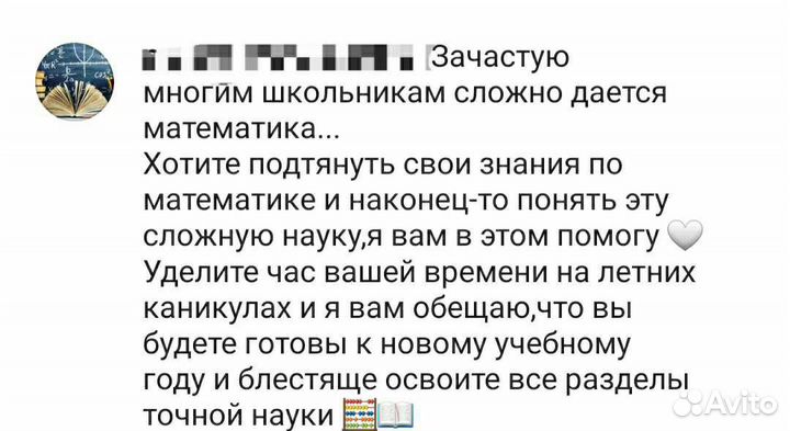 Репетитор по математике