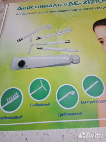 Дарсонваль де 212 карат