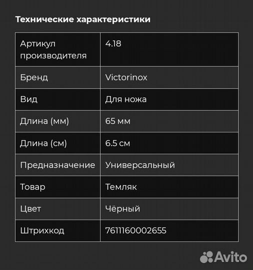 Темляк универсальный Victorinox (4.1824) 65мм