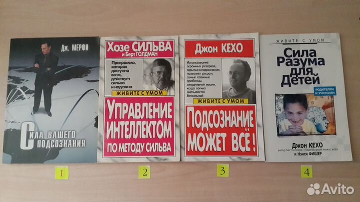 Книги. Разум Интеллект Подсознание Живите с умом