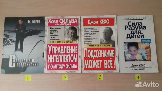 Книги. Разум Интеллект Подсознание Живите с умом