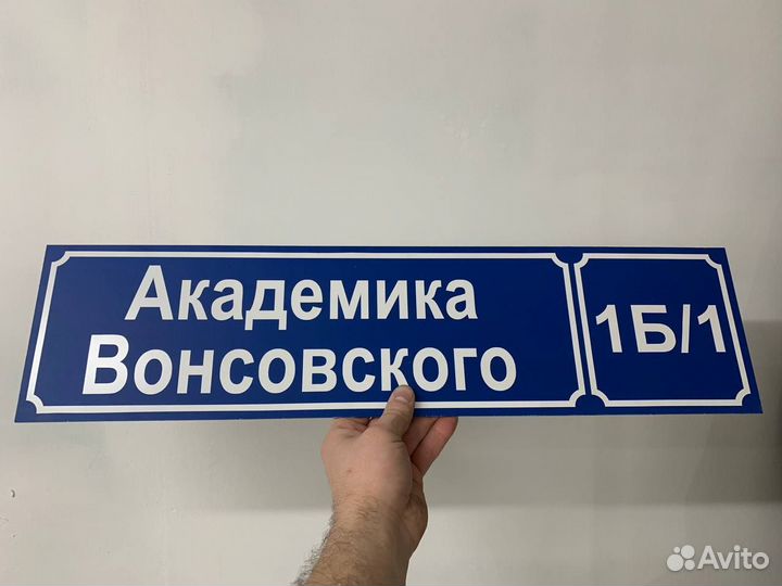 Вывеска на забор с адреосм