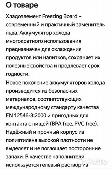 Хладоэлемент