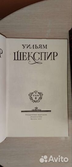 Шекспир У. собрание сочинений в 8 т. 1957 - 1960