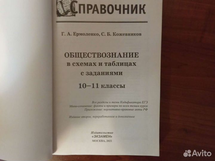 Справочник по обществознанию