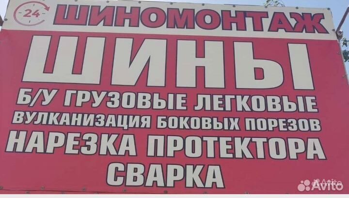 Шиномонтаж