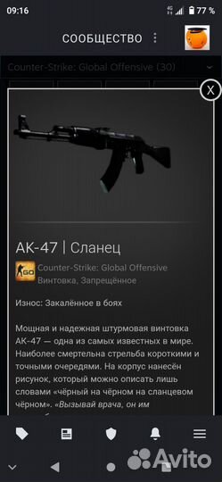 Ак 47 сланец
