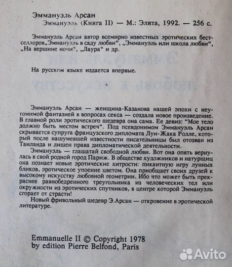 Эммануэль