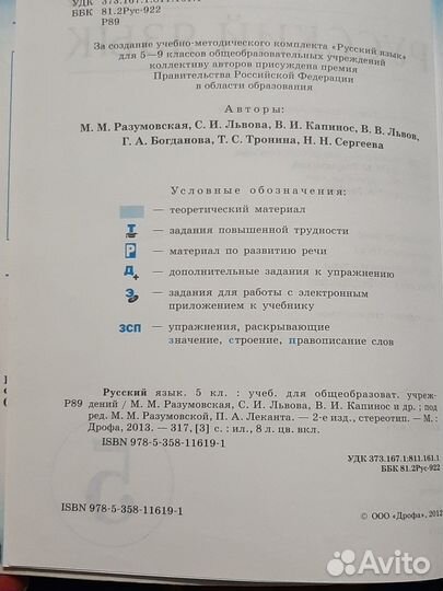 Учебники 5 класс русский язык