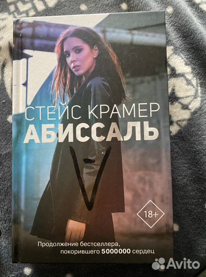 Стейс Крамер 50ддмс и Абиссаль (2часть)