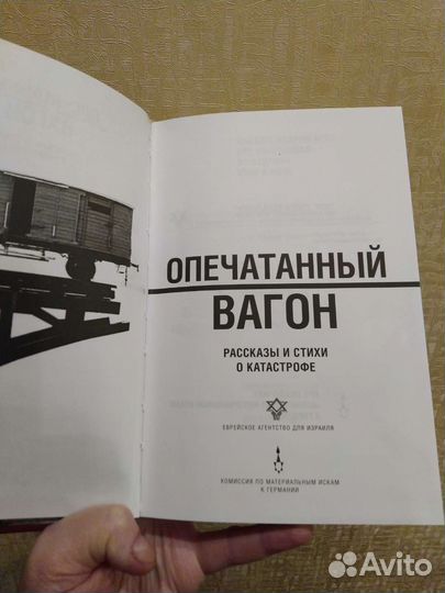 Книги на тему Холокоста (Шоа) новые