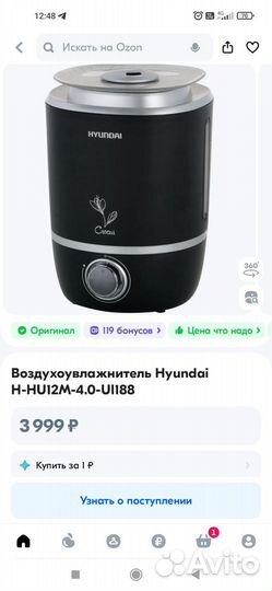 Увлажнитель ультразвуковой Hyundai