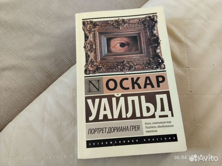 Оскар Уайльд портрет дориана грея