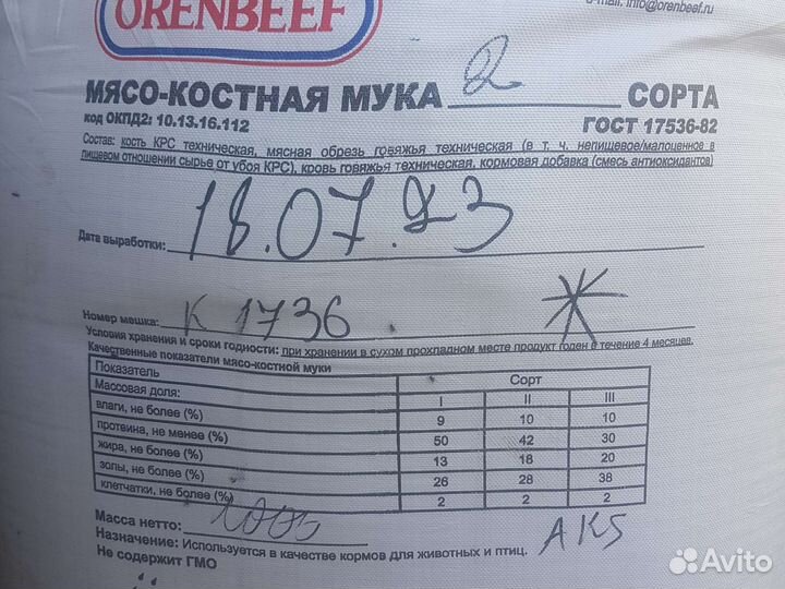 Мясо - костная мука